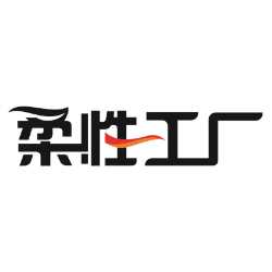 柔性工厂