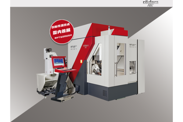 罗德斯:RPT600系列机型