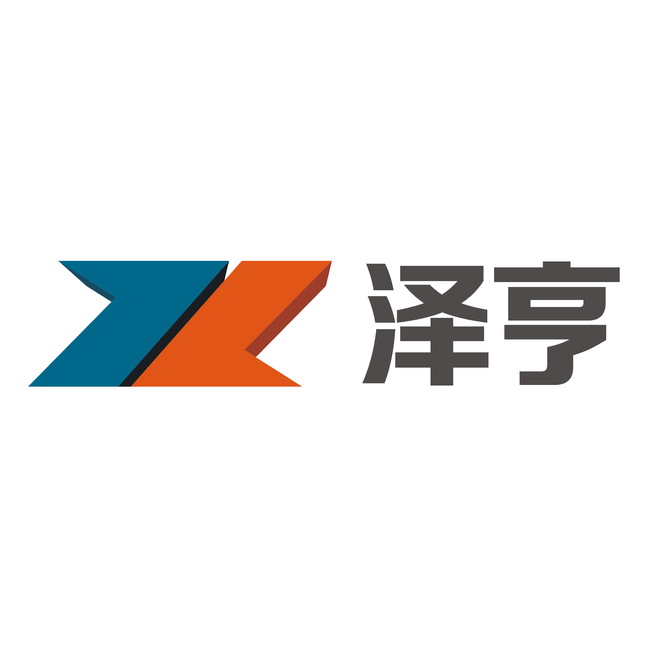 泽亨