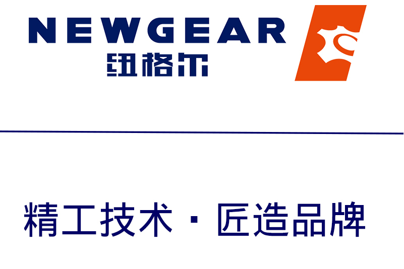 纽格尔 纽格尔