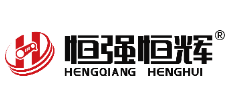 恒强恒辉