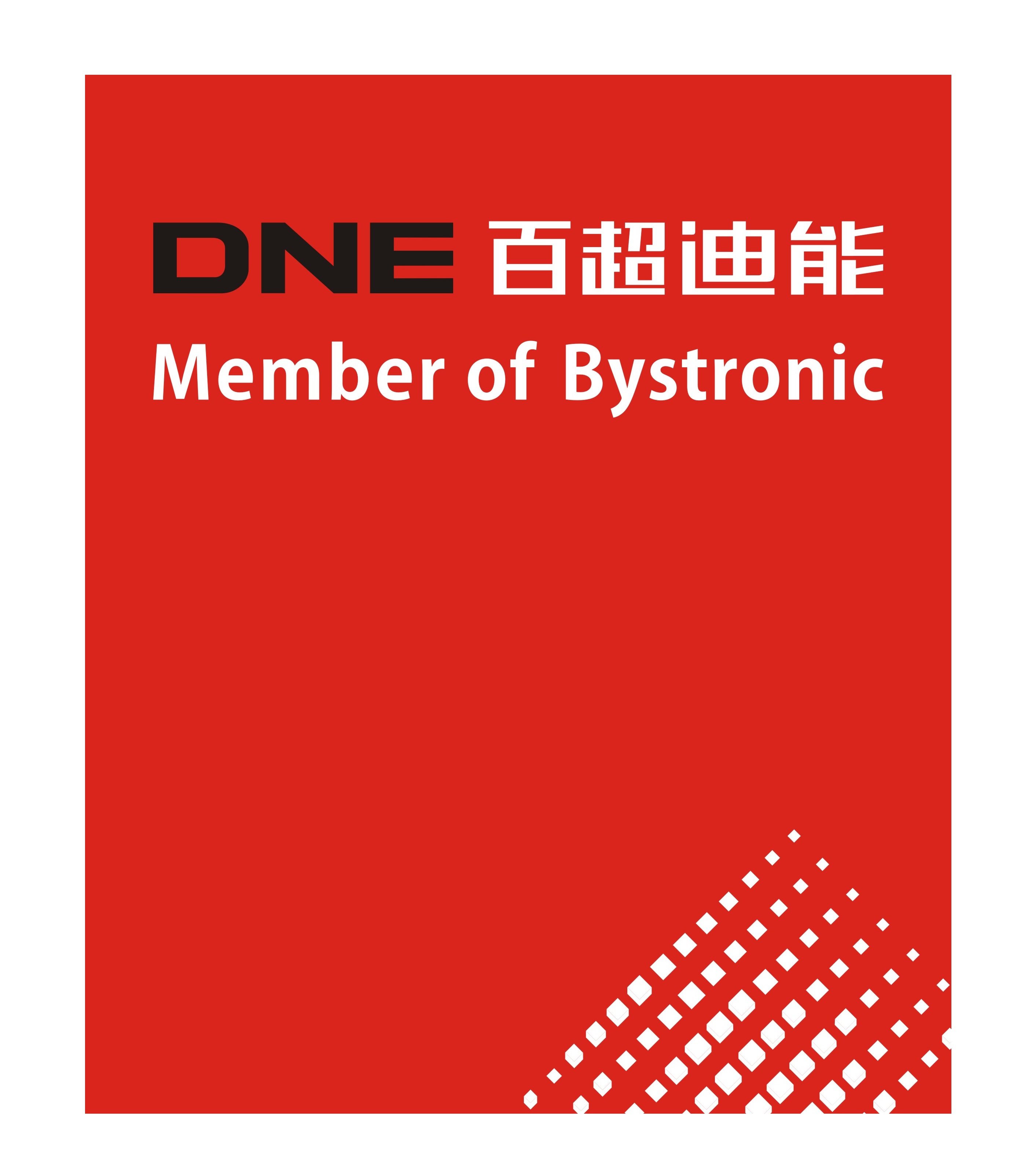 迪能 迪能