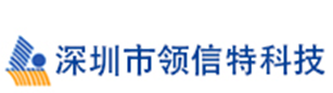 领信特 领信特